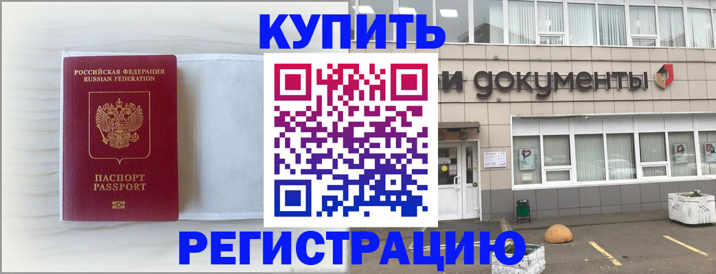 прописка для военкомата в Рыльске