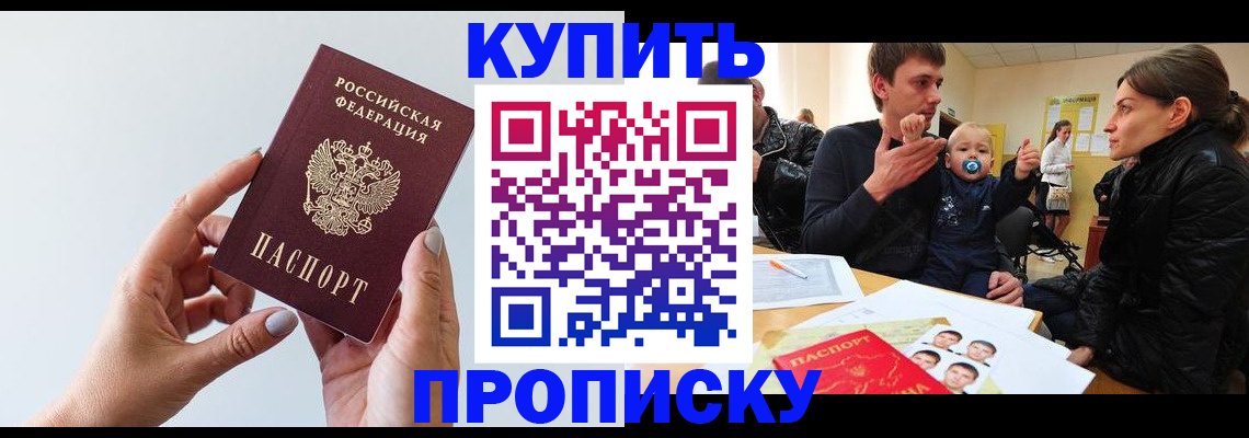 прописка 2025 в Рыльске