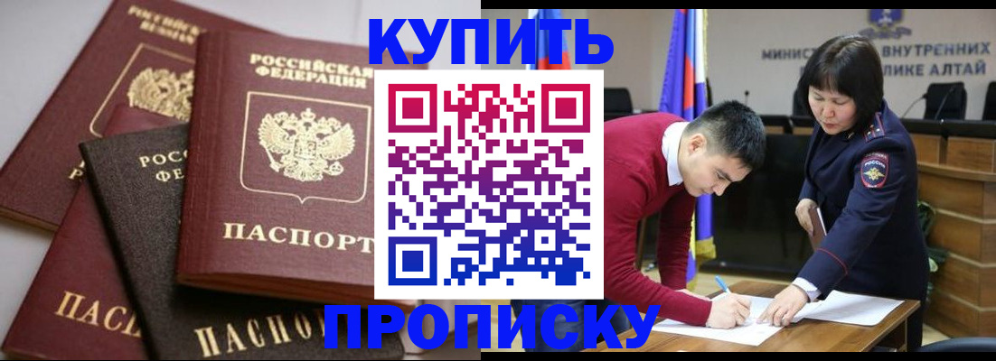 прописка законно в Рыльске