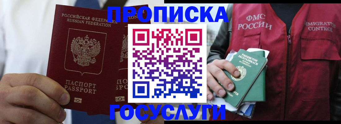 прописка законно в Рыльске