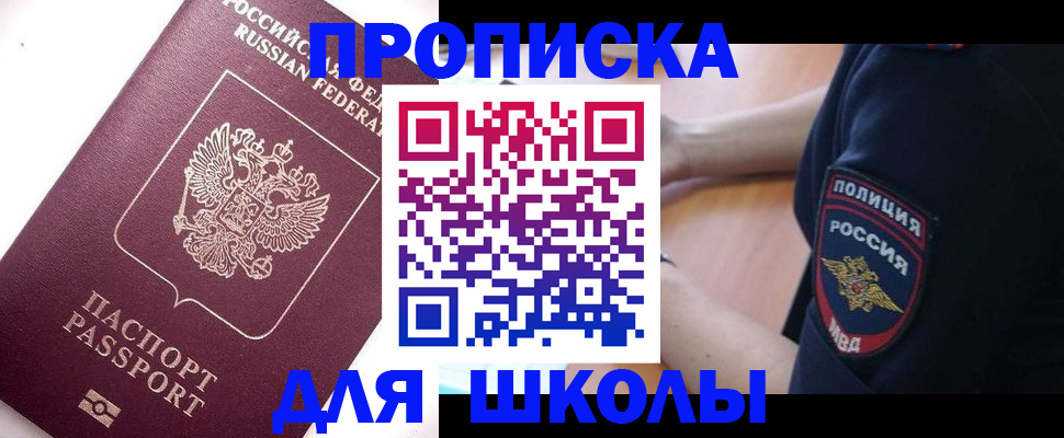 прописка штамп в Рыльске