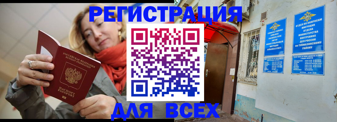 прописка иностранных граждан в Рыльске