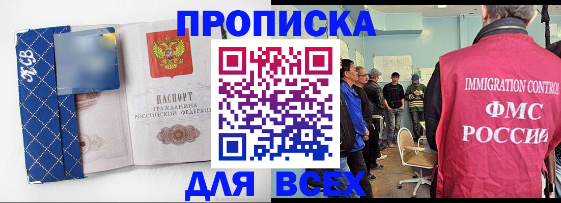 прописка в Рыльске